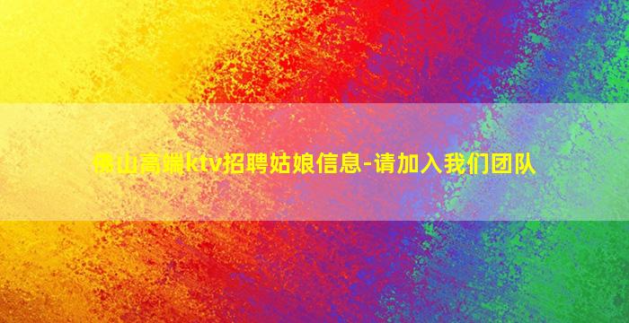 梧州夜场招聘