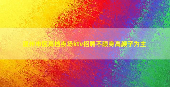 朔州夜场招聘