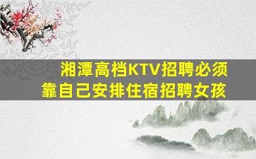 资阳KTV招聘